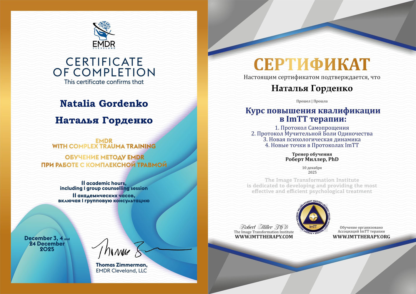 EMDR Complex trauma. ImTT Повышение квалификации